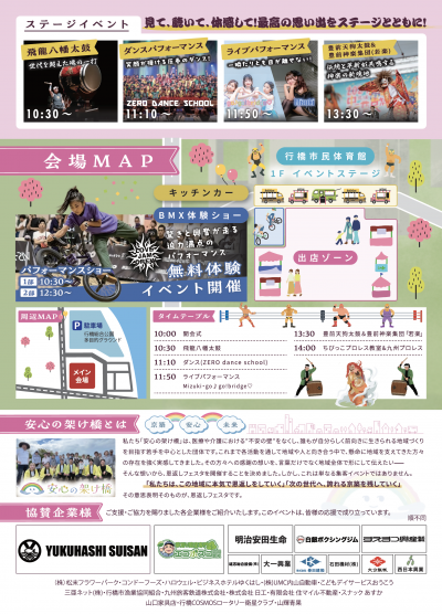 恩返しフェスタのチラシ（裏）