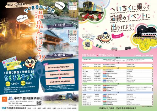 イベントチラシ 表面