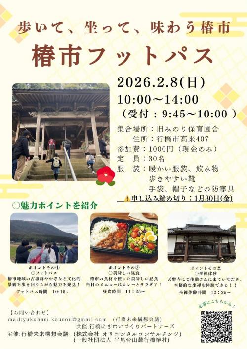 椿市フットパスのチラシ