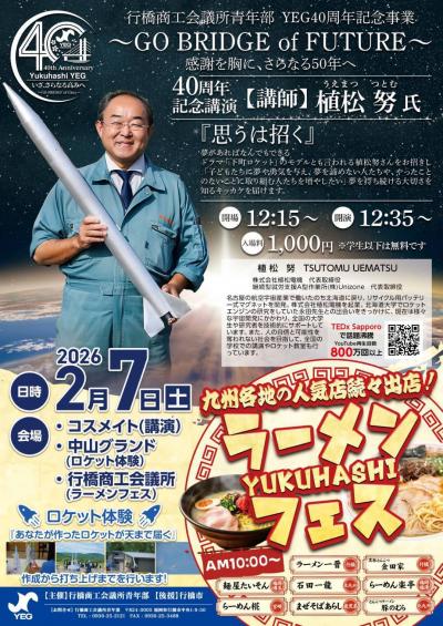 記念講演のチラシ