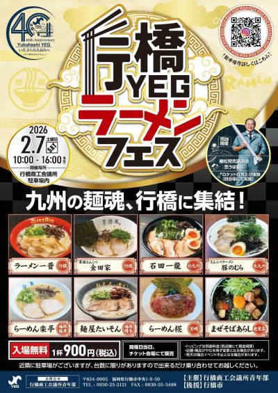 ラーメンフェスのチラシ