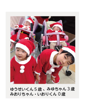 ゆうせいくん5歳、みゆちゃん3歳、みおりちゃん・いおりくん 0歳