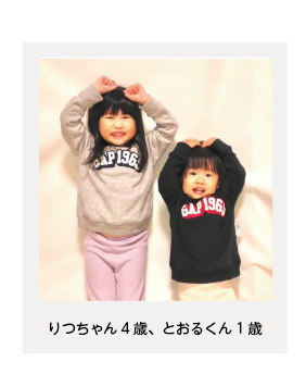 りつちゃん4歳、とおるくん1歳