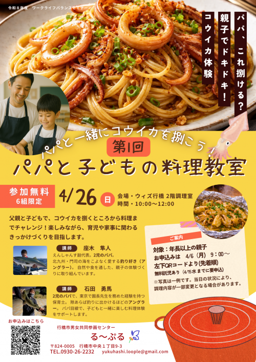 パパと子どもの料理教室 チラシ
