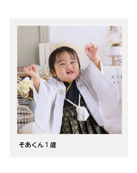 そあくん１歳