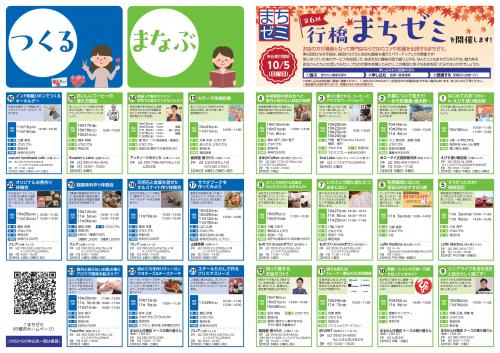 令和7年度まちゼミ広報チラシ（1）