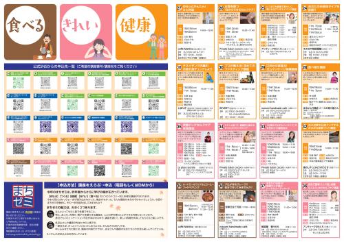 令和7年度まちゼミ広報チラシ（2）