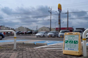 まごころ駐車場