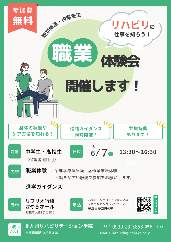 職業体験会（北リハ）