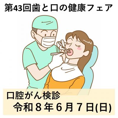 口腔がん検診