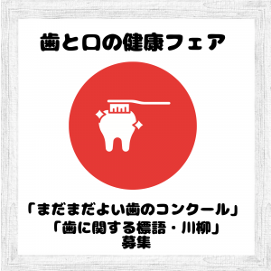 葉と口の健康フェア