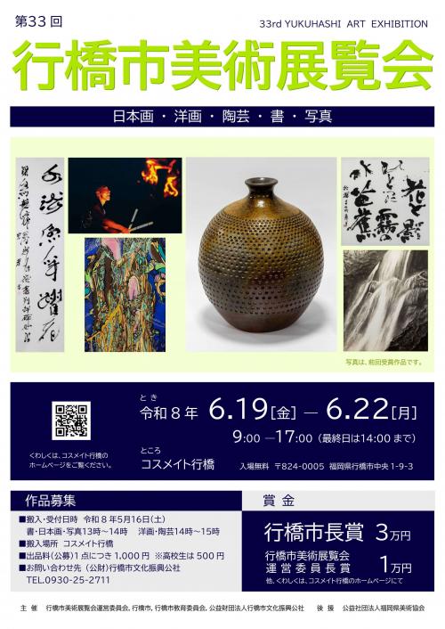 R8第33回市美展ちらし