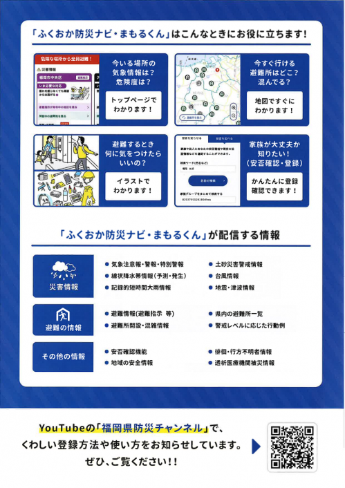 防災アプリまもるくんチラシ２