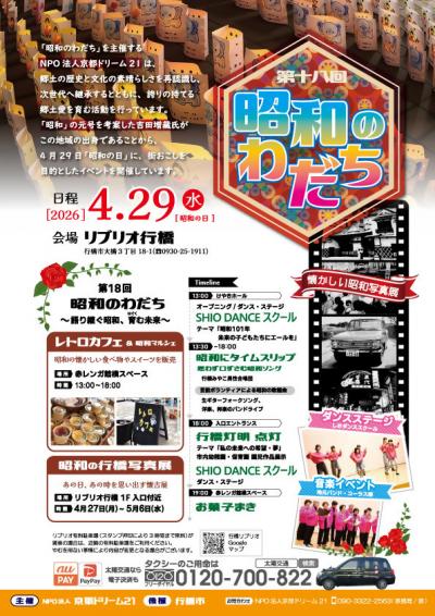 昭和のわだちのチラシ画像