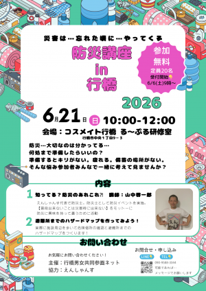 防災講座 in 行橋
