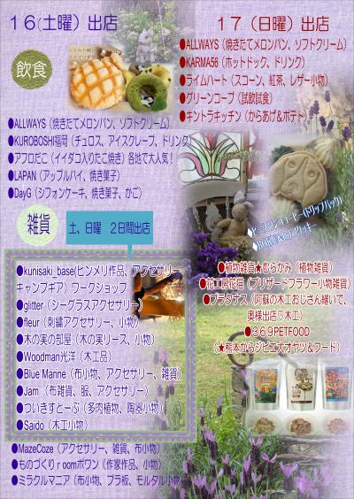 ラベンダー祭り（裏）