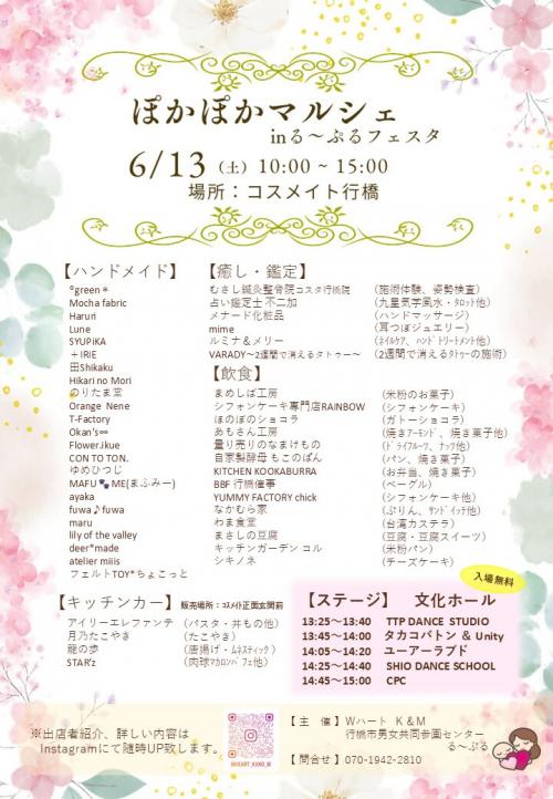 ぽかぽかマルシェ