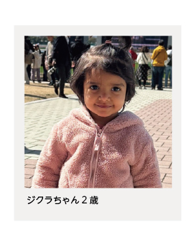 ジクラちゃん2歳