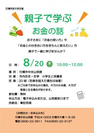 親子で学ぶお金の話チラシ