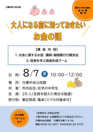 チラシ 大人になる前に知っておきたいお金の話