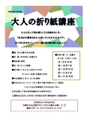 大人の折り紙