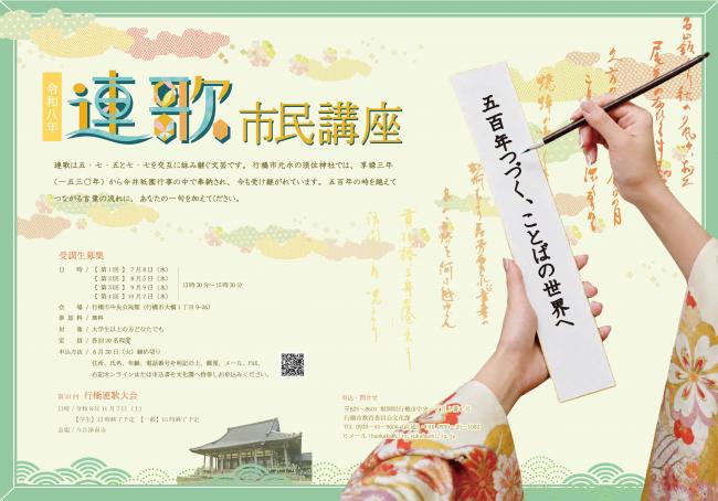 連歌一般