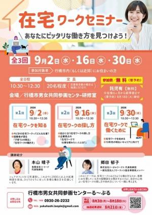 在宅ワークセミナー