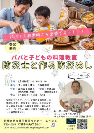 防災士と作る防災めし