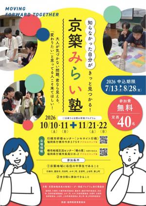 R8「京築みらい塾」募集チラシ_1