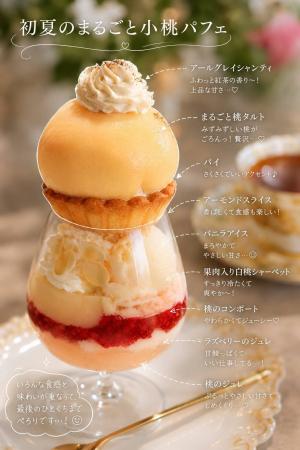 小桃パフェ