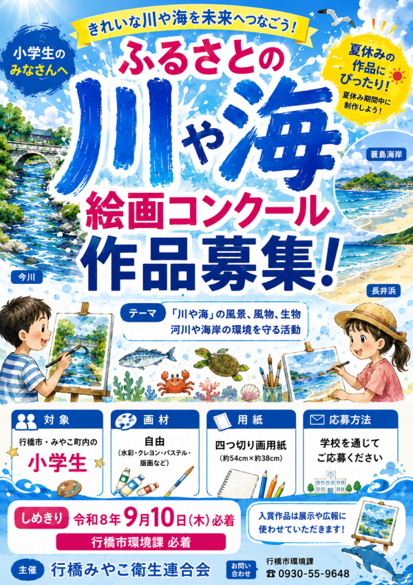 絵画コンクール