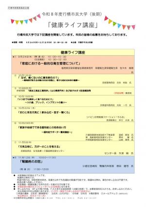 健康ライフ講座ポスター