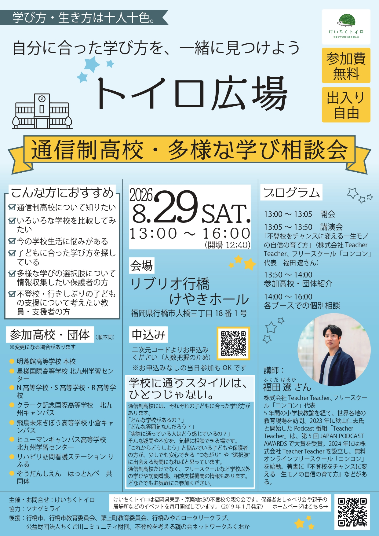 トイロ広場チラシ