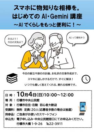 生成AIチラシ