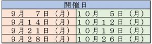 お試し開催の開催日