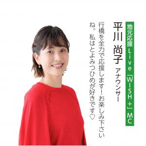 KBC平川アナウンサーのメッセージ