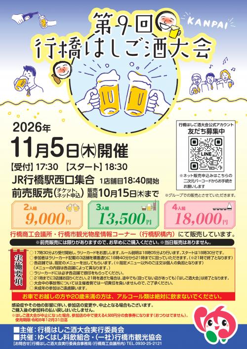 hashigozake