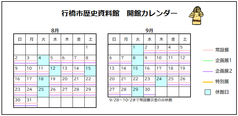 8月カレンダー