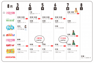 ふるさとWish行橋番組カレンダー