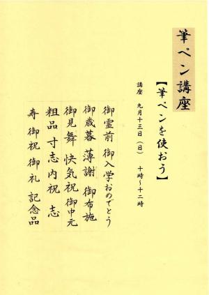 筆ペンチラシ