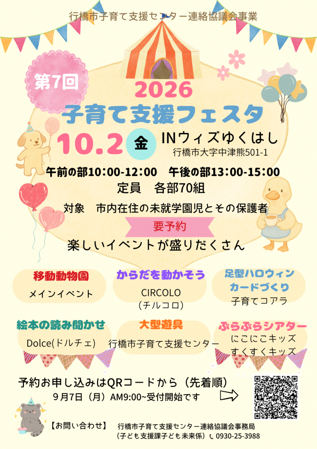 子育て支援フェスタチラシ