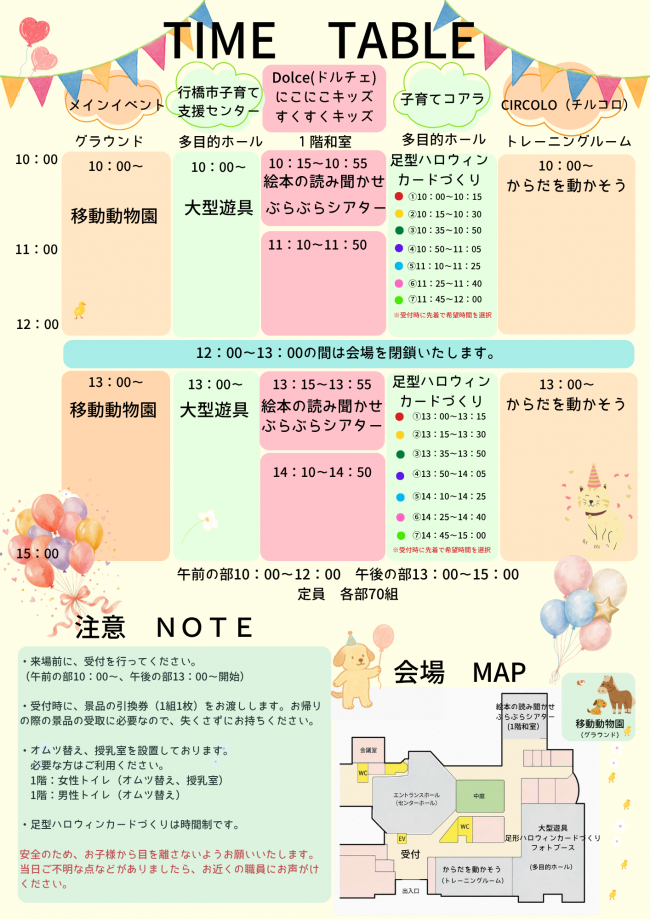 子育て支援フェスタチラシ裏面