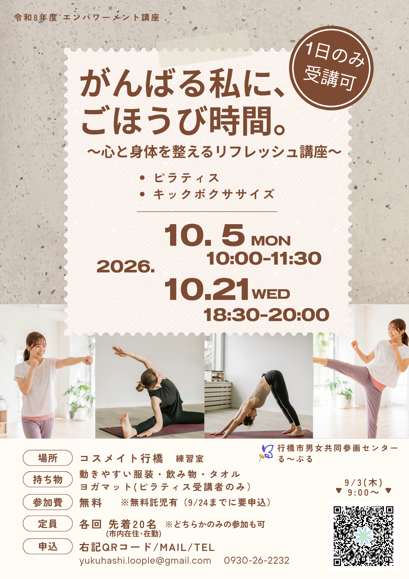 講座チラシ（表）