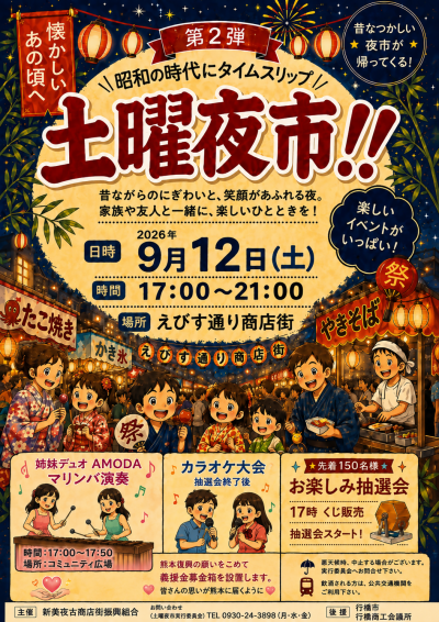 土曜夜市チラシ
