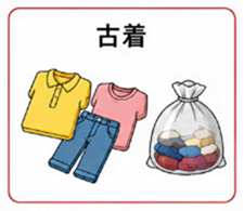 古着