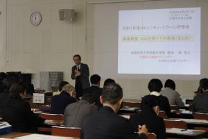 コミュニティ・スクール研修会指導講話