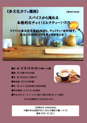 多文化カフェ