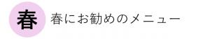 春