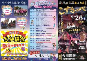 イベントスケジュール