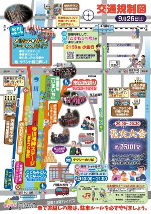 交通規制図・臨時駐車場案内